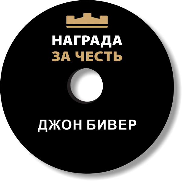 HONOR'S  REWARD, VIDEO TEACHING